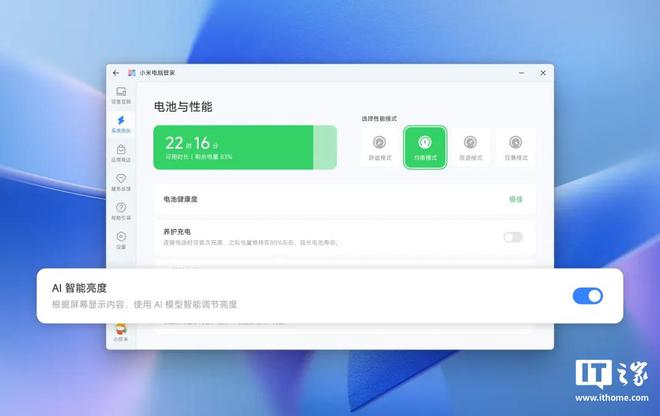 调节小米笔记本邀测“AI 智能亮度”功能PG电子麻将胡了2模拟器根据屏幕内容实时