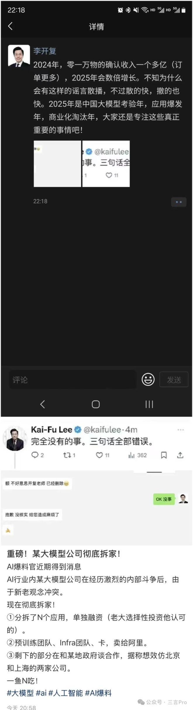 合芯科技《七宗罪》欠薪近1亿不给补偿；第二家三折叠手机研发或暂停丨雷峰早报PG电子麻将胡了2传零一万物预训练团队卖给阿里、分拆应用单独融资辟谣；曝(图5)