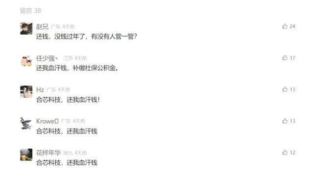 合芯科技《七宗罪》欠薪近1亿不给补偿；第二家三折叠手机研发或暂停丨雷峰早报PG电子麻将胡了2传零一万物预训练团队卖给阿里、分拆应用单独融资辟谣；曝(图6)