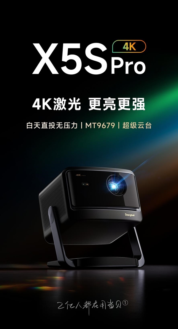 仪是哪款 当贝F7 Pro白天都不用拉帘麻将胡了试玩2025亮度最高的家用投影
