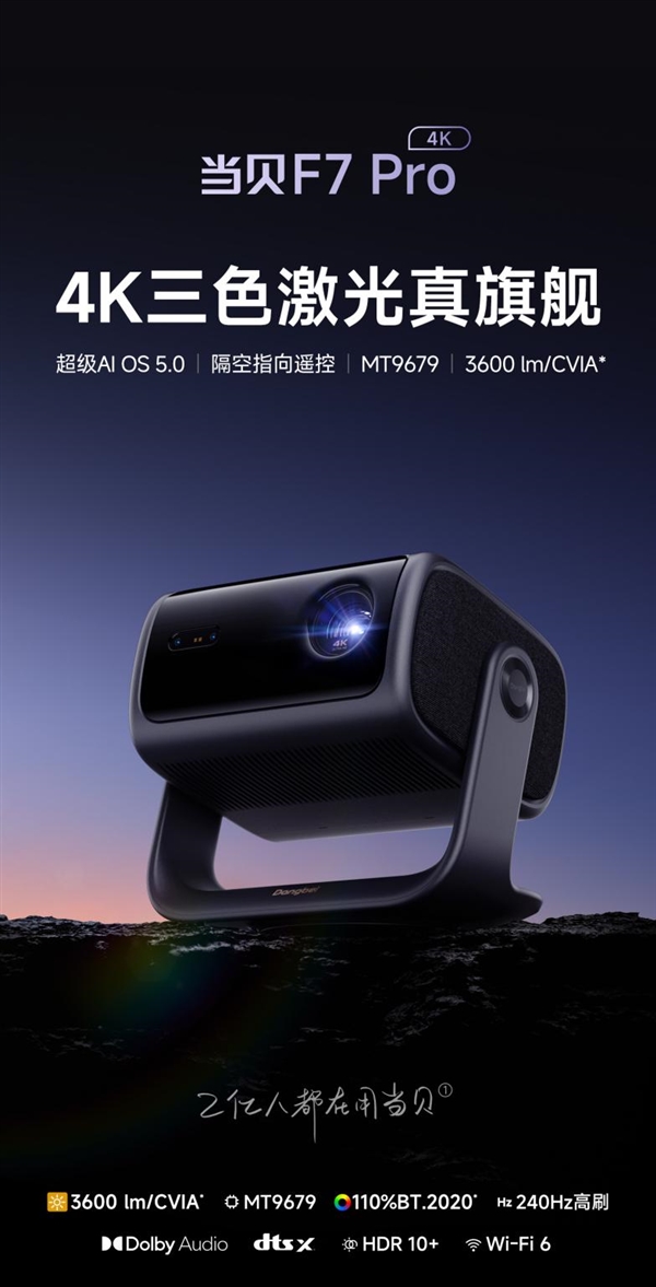 仪是哪款 当贝F7 Pro白天都不用拉帘麻将胡了试玩2025亮度最高的家用投影(图3)