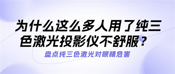 LPD光源投影 ALPD激光和纯三色激光