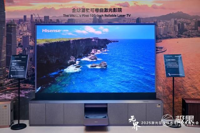 发布两款颠覆级新品引领激光显示产业新时代麻将胡了技术「无界」、场景「无界」:海信(图4) 发布两款颠覆级新品引领激光显示产业新时代麻将胡了技术「无界」、场景「无界」:海信(图4)